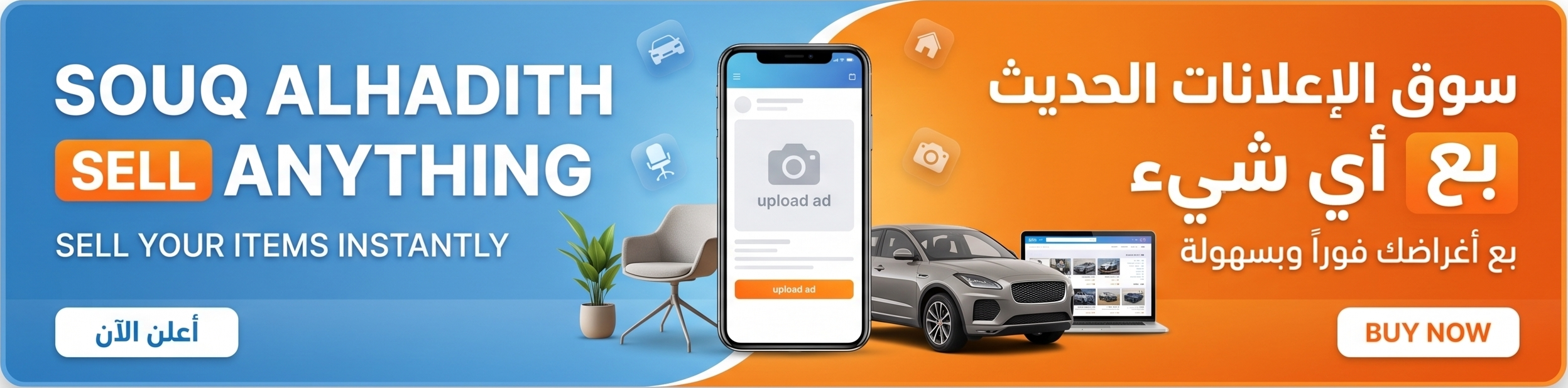 سوق الإعلانات الحديث